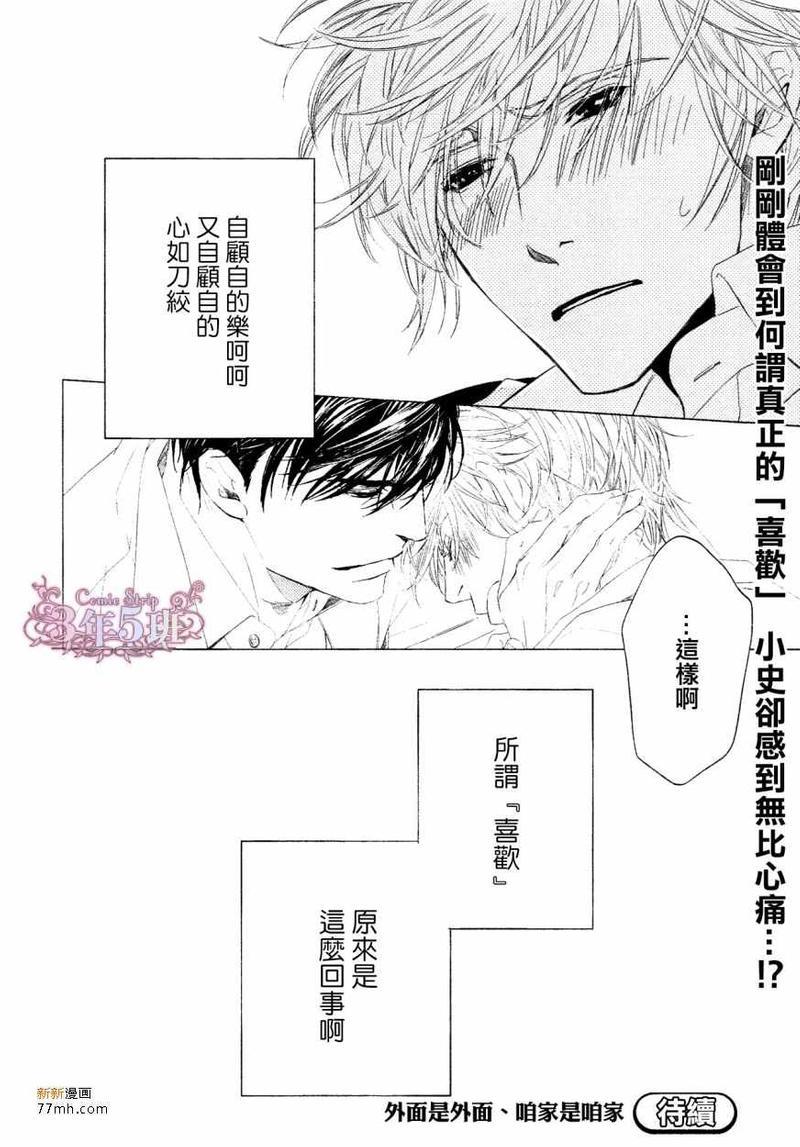 人家是人家,我们是我们[耽美]韩漫全集-第10话无删减无遮挡章节图片 