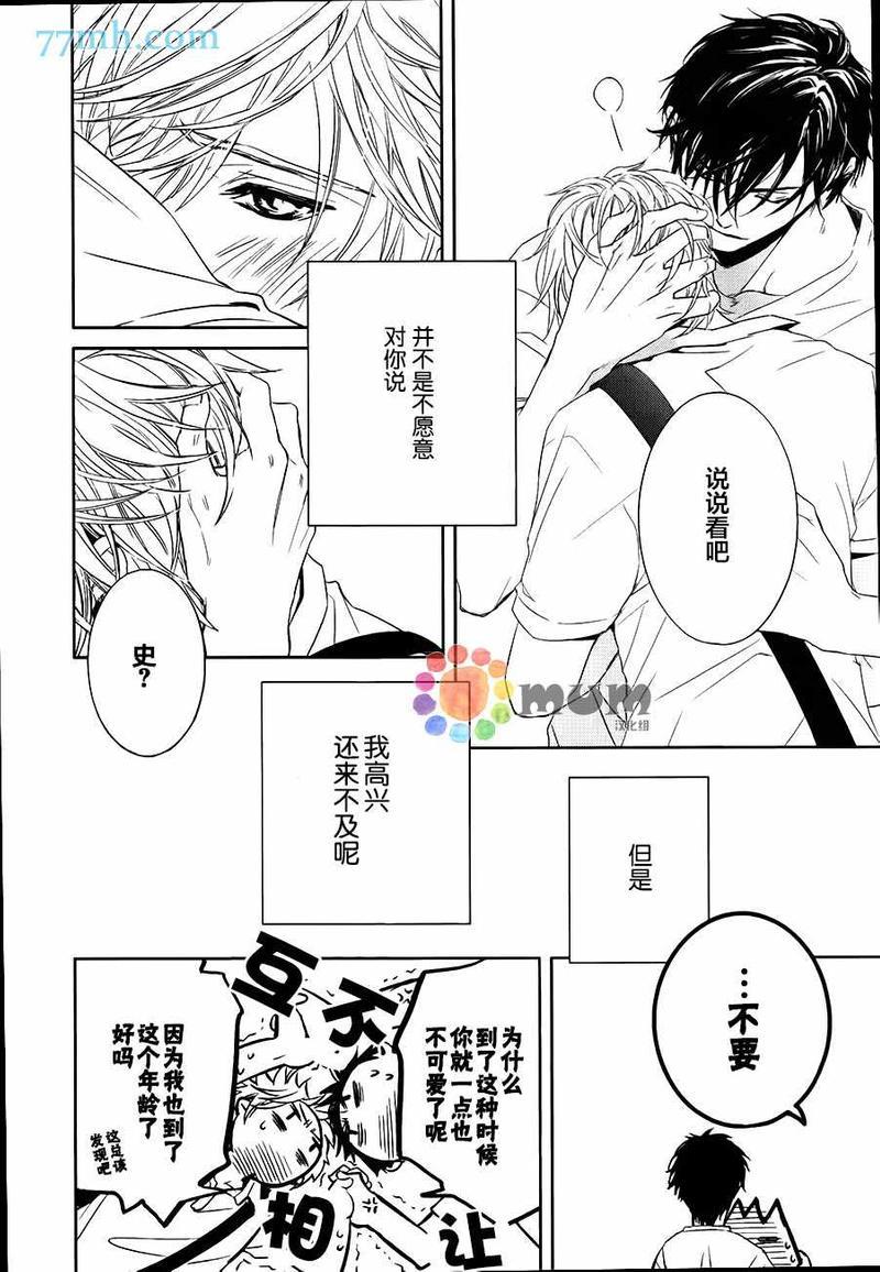 人家是人家,我们是我们[耽美]韩漫全集-第11话无删减无遮挡章节图片 