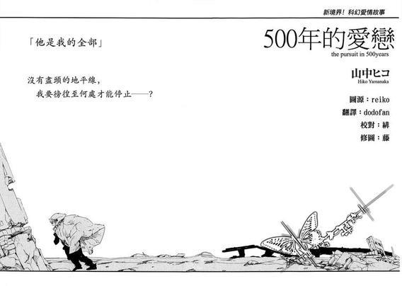 500年的爱恋[耽美]韩漫全集-第1话无删减无遮挡章节图片 