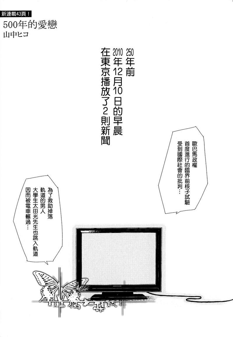 500年的爱恋[耽美]韩漫全集-第1话无删减无遮挡章节图片 