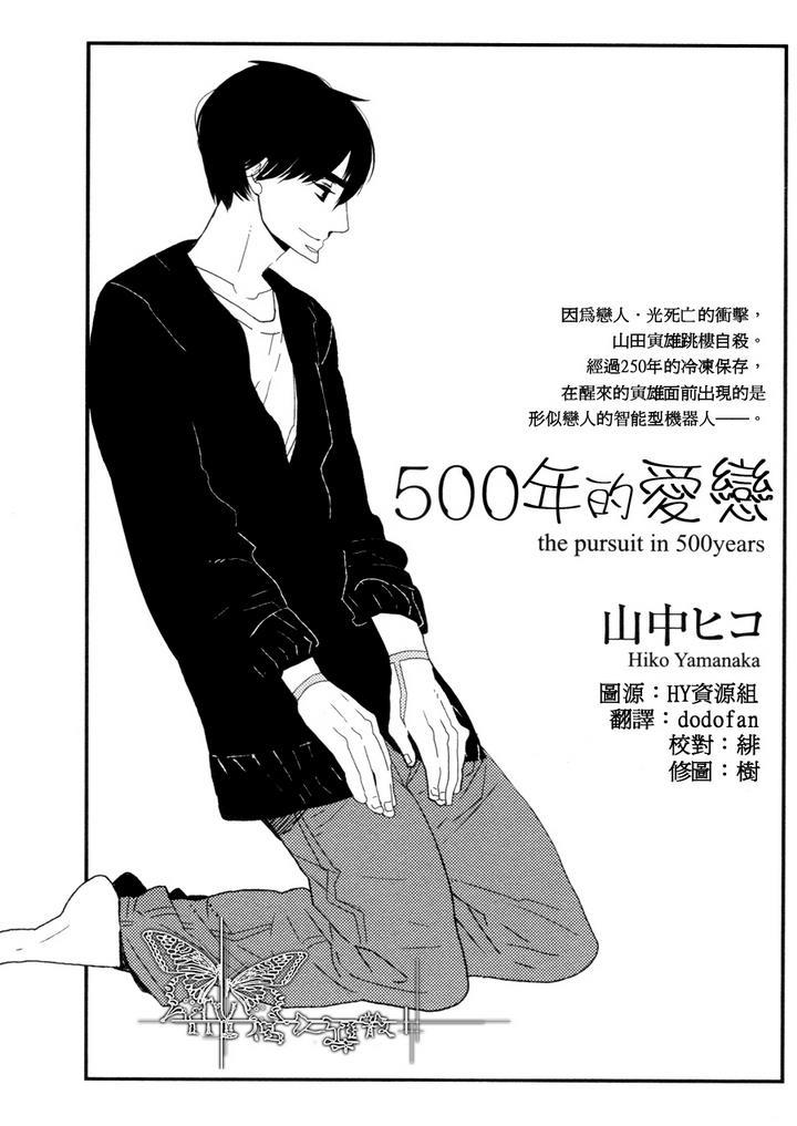500年的爱恋[耽美]韩漫全集-第2话无删减无遮挡章节图片 
