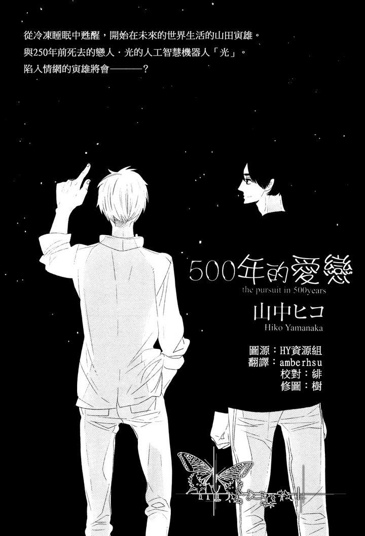 500年的爱恋[耽美]韩漫全集-第4话无删减无遮挡章节图片 