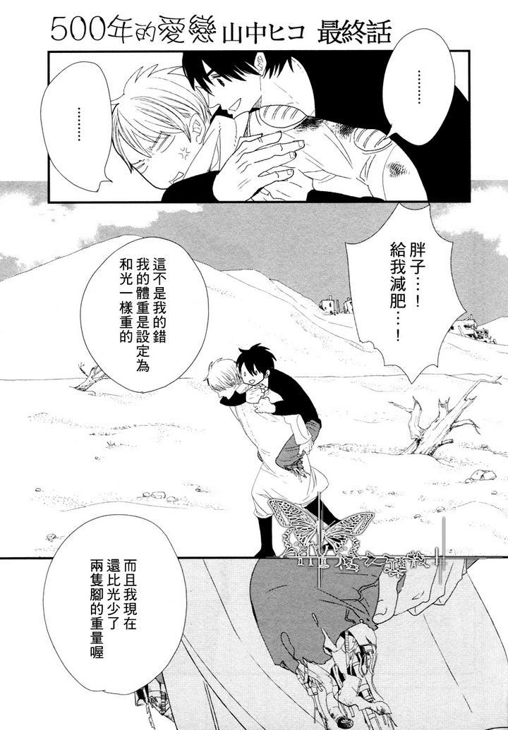 500年的爱恋[耽美]韩漫全集-第5话无删减无遮挡章节图片 