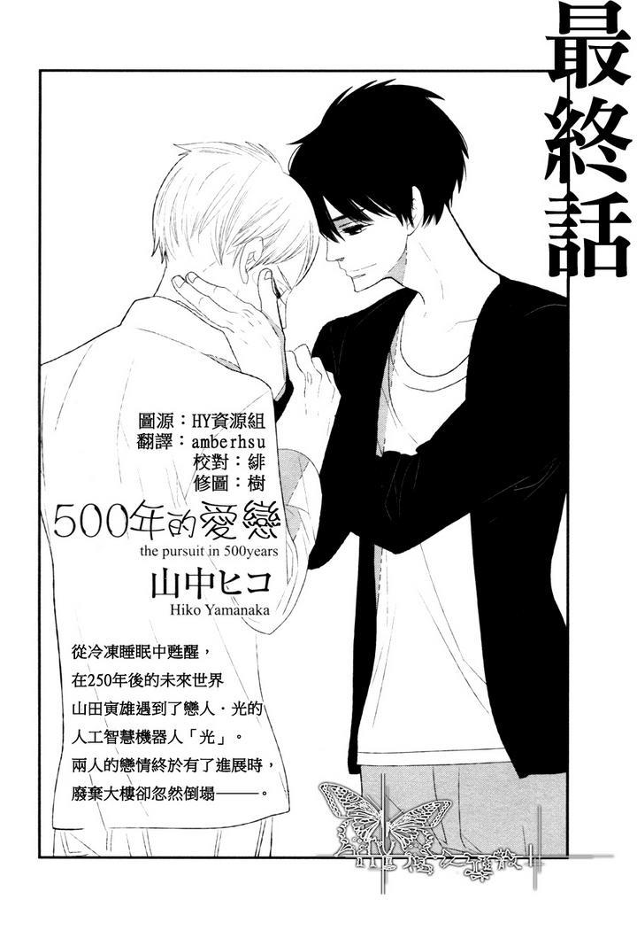 500年的爱恋[耽美]韩漫全集-第5话无删减无遮挡章节图片 