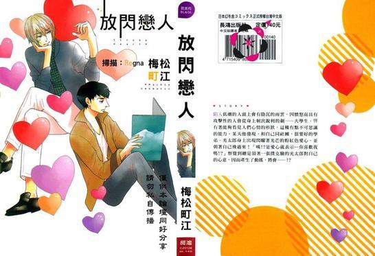 放闪恋人[耽美]韩漫全集-第1卷无删减无遮挡章节图片 