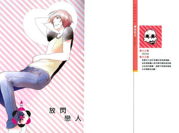 放闪恋人[耽美]韩漫全集-第1卷无删减无遮挡章节图片 