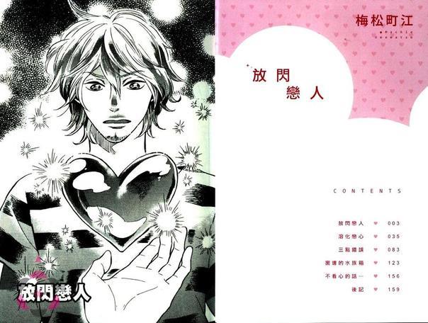 放闪恋人[耽美]韩漫全集-第1卷无删减无遮挡章节图片 