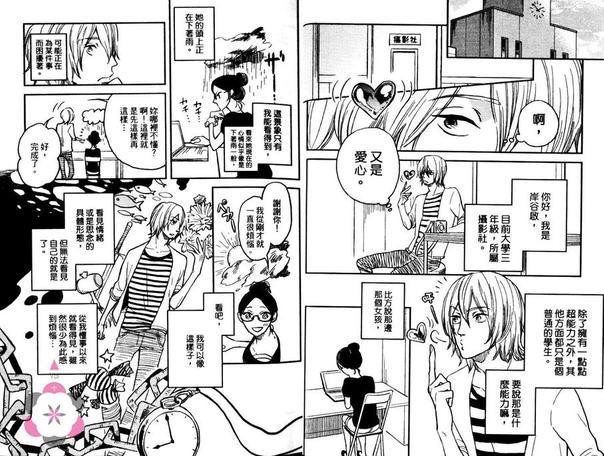 放闪恋人[耽美]韩漫全集-第1卷无删减无遮挡章节图片 