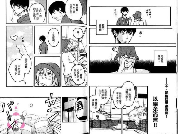 放闪恋人[耽美]韩漫全集-第1卷无删减无遮挡章节图片 