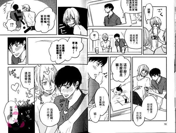 放闪恋人[耽美]韩漫全集-第1卷无删减无遮挡章节图片 