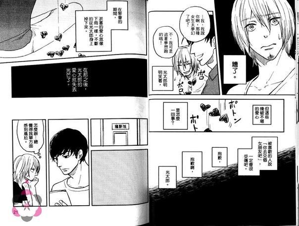 放闪恋人[耽美]韩漫全集-第1卷无删减无遮挡章节图片 