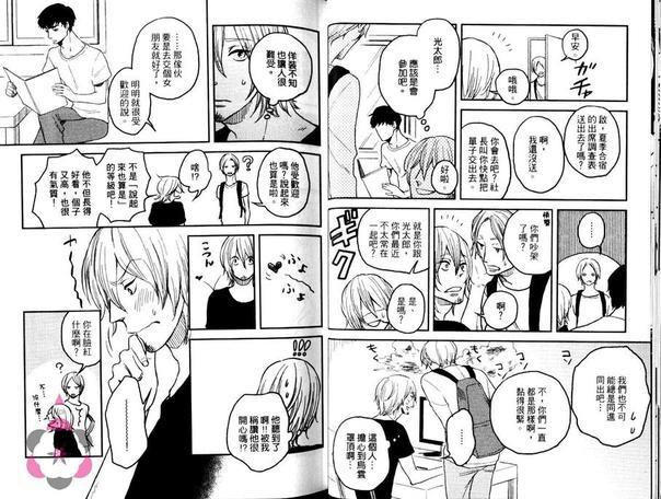 放闪恋人[耽美]韩漫全集-第1卷无删减无遮挡章节图片 