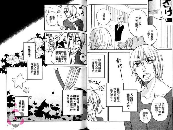 放闪恋人[耽美]韩漫全集-第1卷无删减无遮挡章节图片 
