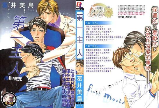 第一主人[耽美]韩漫全集-第1卷无删减无遮挡章节图片 