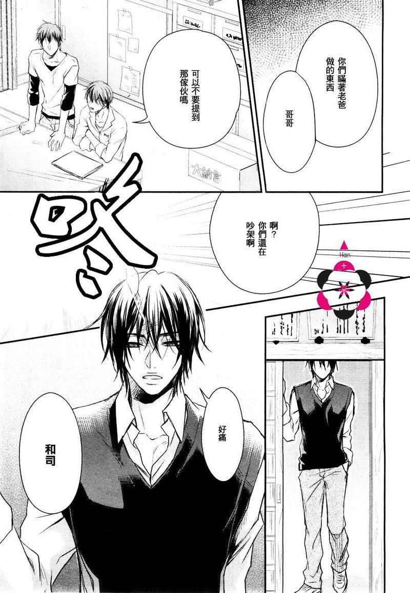 恋爱咬一口[耽美]韩漫全集-第1话无删减无遮挡章节图片 