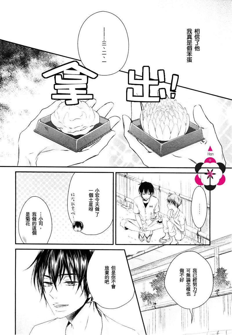 恋爱咬一口[耽美]韩漫全集-第1话无删减无遮挡章节图片 