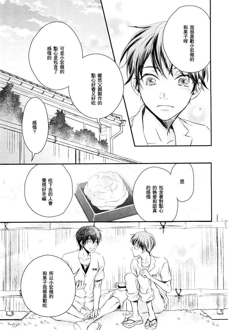 恋爱咬一口[耽美]韩漫全集-第1话无删减无遮挡章节图片 