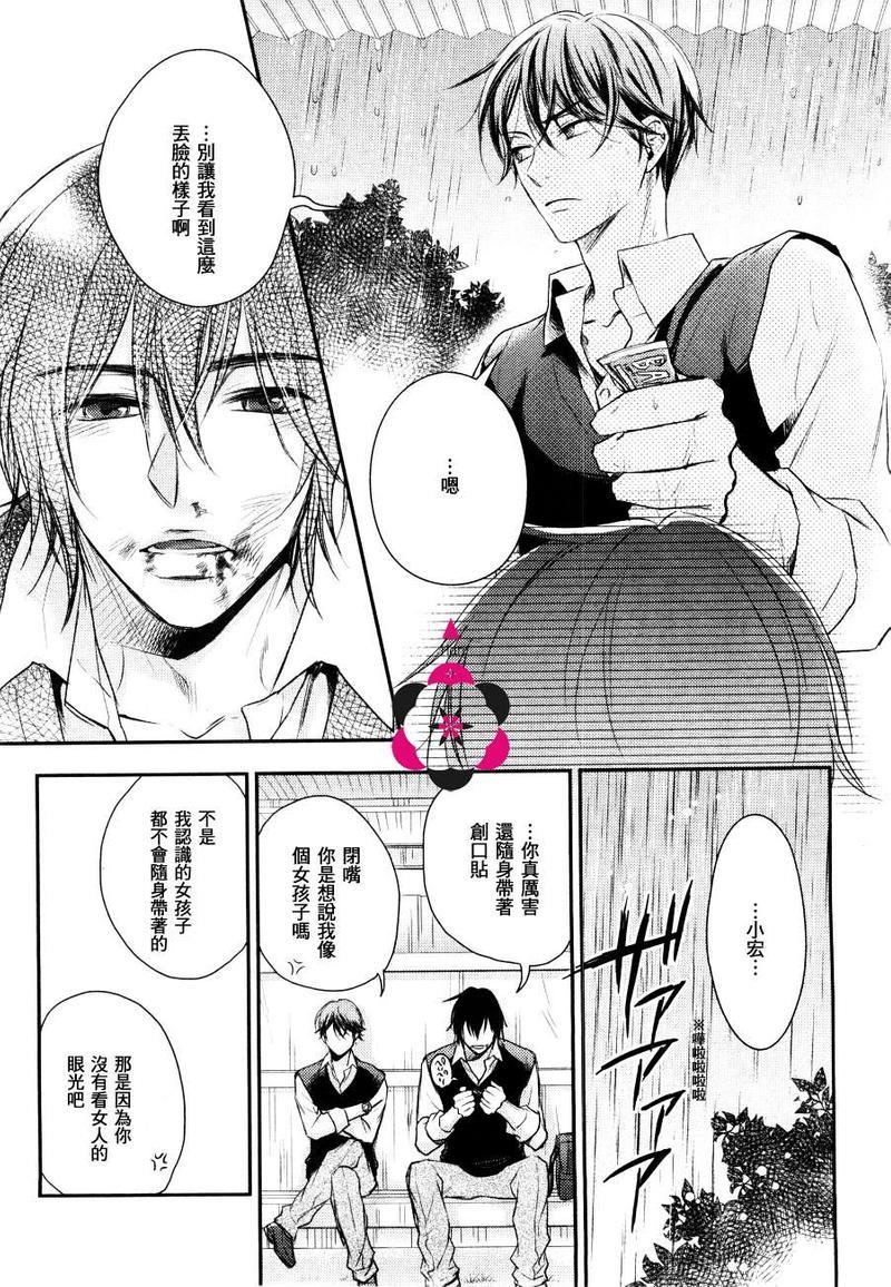 恋爱咬一口[耽美]韩漫全集-第1话无删减无遮挡章节图片 