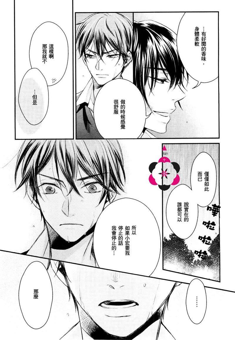 恋爱咬一口[耽美]韩漫全集-第1话无删减无遮挡章节图片 