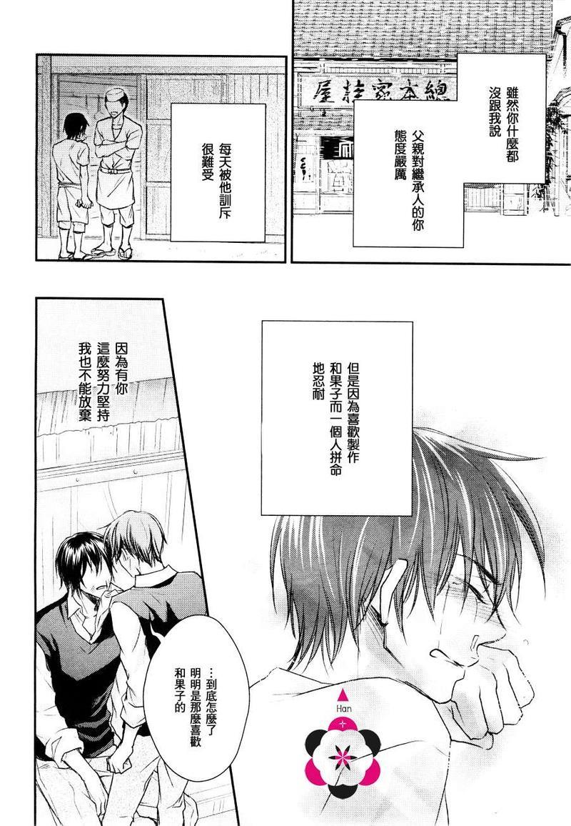 恋爱咬一口[耽美]韩漫全集-第1话无删减无遮挡章节图片 