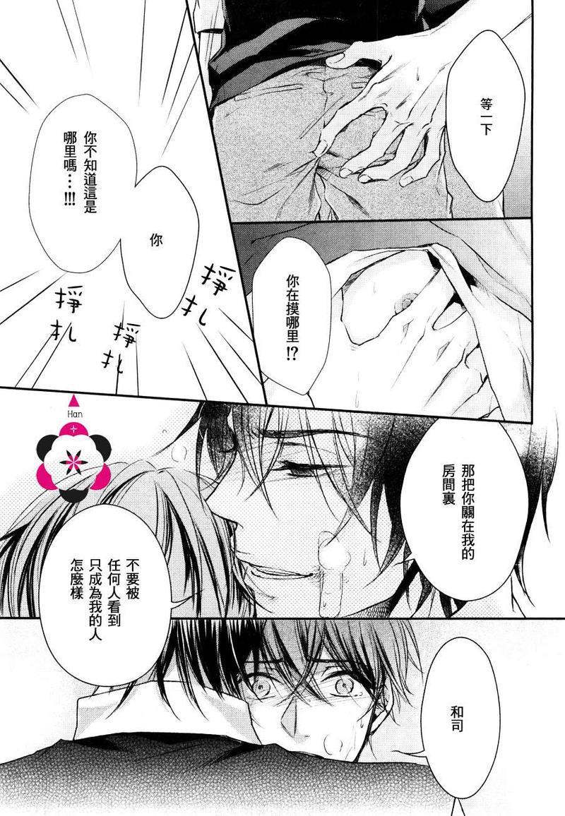 恋爱咬一口[耽美]韩漫全集-第1话无删减无遮挡章节图片 