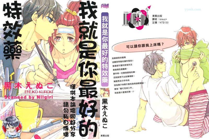 我就是你最好的特效药[耽美]韩漫全集-第1话无删减无遮挡章节图片 