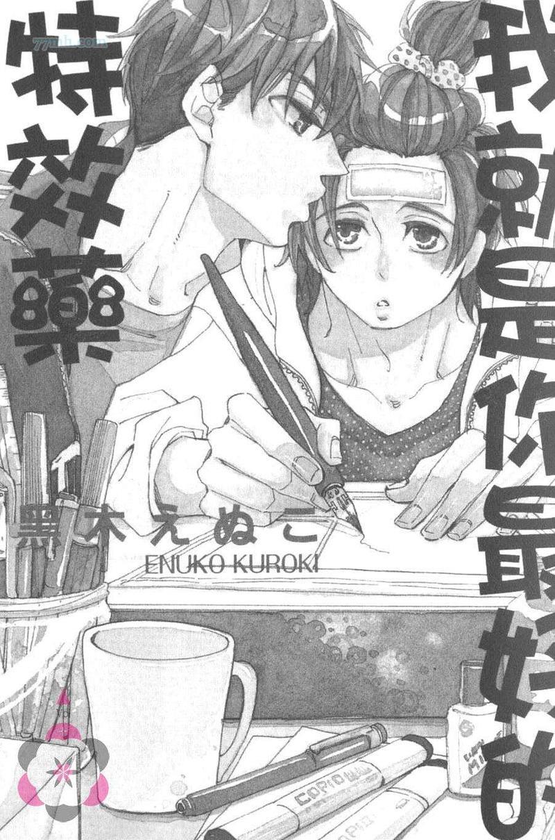 我就是你最好的特效药[耽美]韩漫全集-第1话无删减无遮挡章节图片 