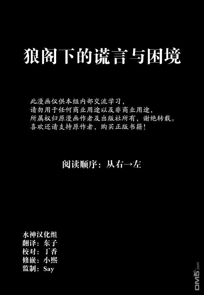 狼阁下的谎言和困境[耽美]韩漫全集-第1话无删减无遮挡章节图片 