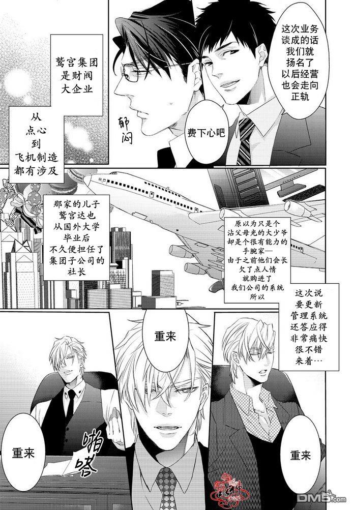 狼阁下的谎言和困境[耽美]韩漫全集-第1话无删减无遮挡章节图片 