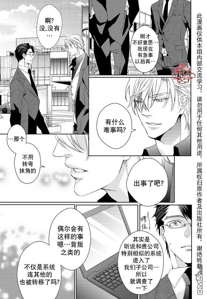 狼阁下的谎言和困境[耽美]韩漫全集-第1话无删减无遮挡章节图片 