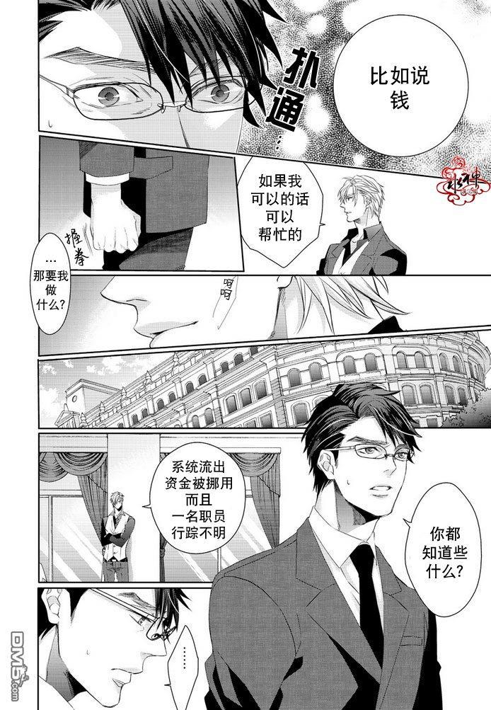 狼阁下的谎言和困境[耽美]韩漫全集-第1话无删减无遮挡章节图片 