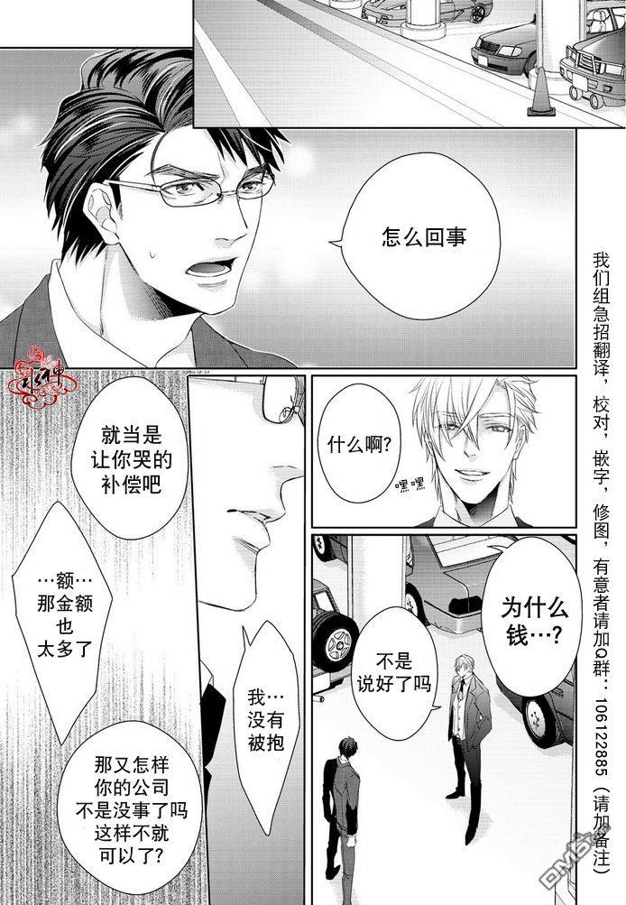 狼阁下的谎言和困境[耽美]韩漫全集-第1话无删减无遮挡章节图片 