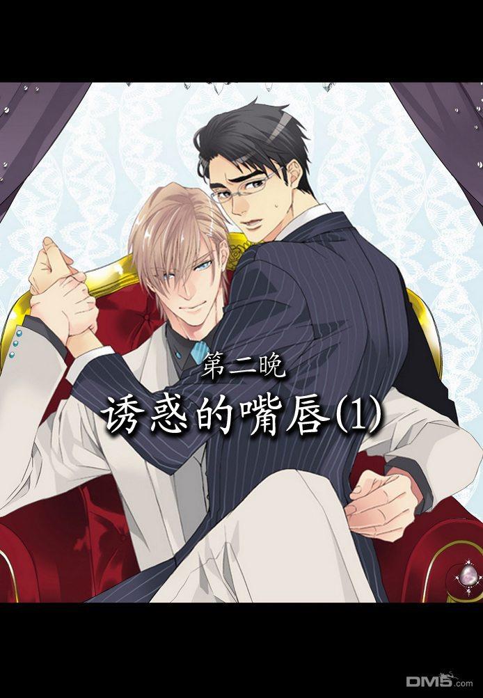 狼阁下的谎言和困境[耽美]韩漫全集-第2话无删减无遮挡章节图片 