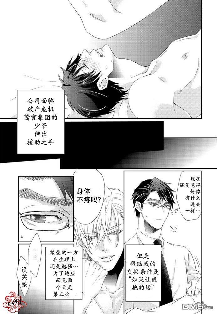 狼阁下的谎言和困境[耽美]韩漫全集-第2话无删减无遮挡章节图片 