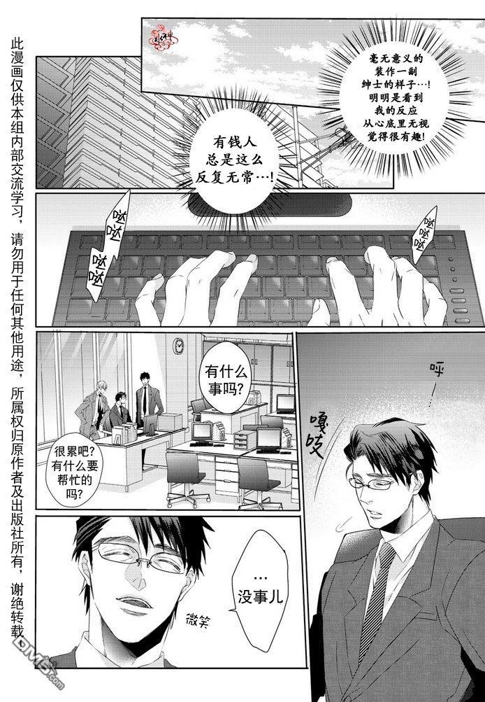 狼阁下的谎言和困境[耽美]韩漫全集-第2话无删减无遮挡章节图片 