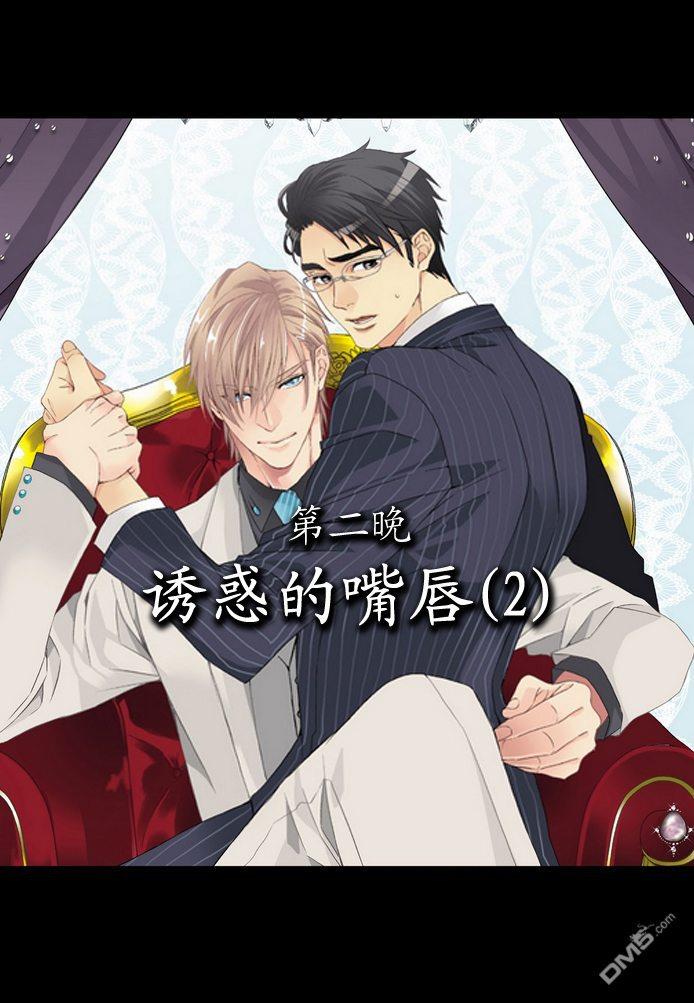 狼阁下的谎言和困境[耽美]韩漫全集-第2话无删减无遮挡章节图片 