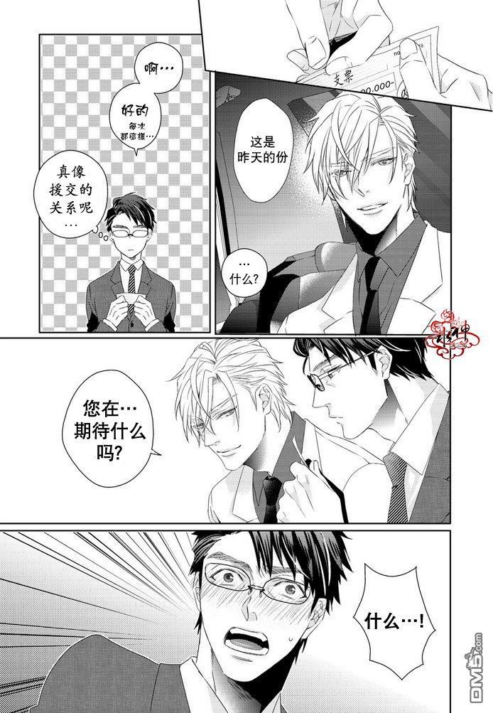 狼阁下的谎言和困境[耽美]韩漫全集-第2话无删减无遮挡章节图片 