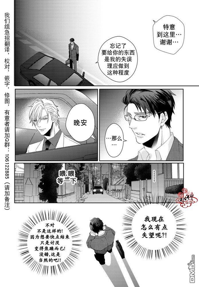 狼阁下的谎言和困境[耽美]韩漫全集-第2话无删减无遮挡章节图片 