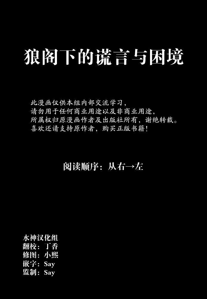 狼阁下的谎言和困境[耽美]韩漫全集-第3话无删减无遮挡章节图片 