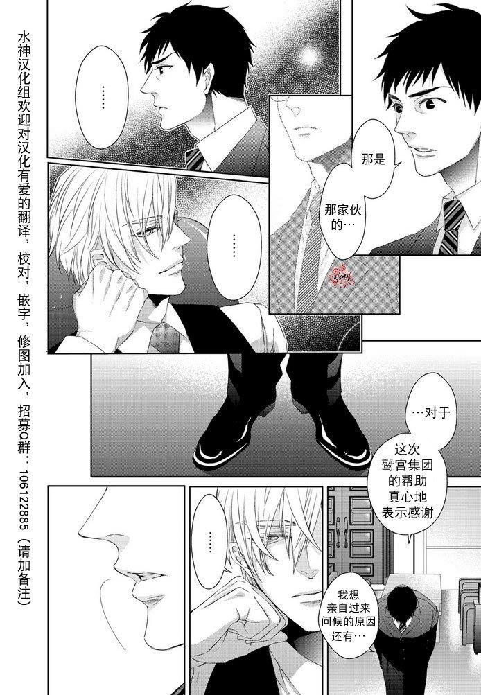 狼阁下的谎言和困境[耽美]韩漫全集-第3话无删减无遮挡章节图片 