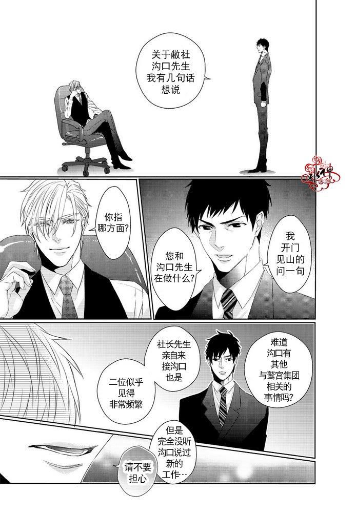 狼阁下的谎言和困境[耽美]韩漫全集-第3话无删减无遮挡章节图片 