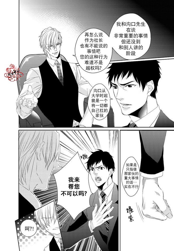 狼阁下的谎言和困境[耽美]韩漫全集-第3话无删减无遮挡章节图片 
