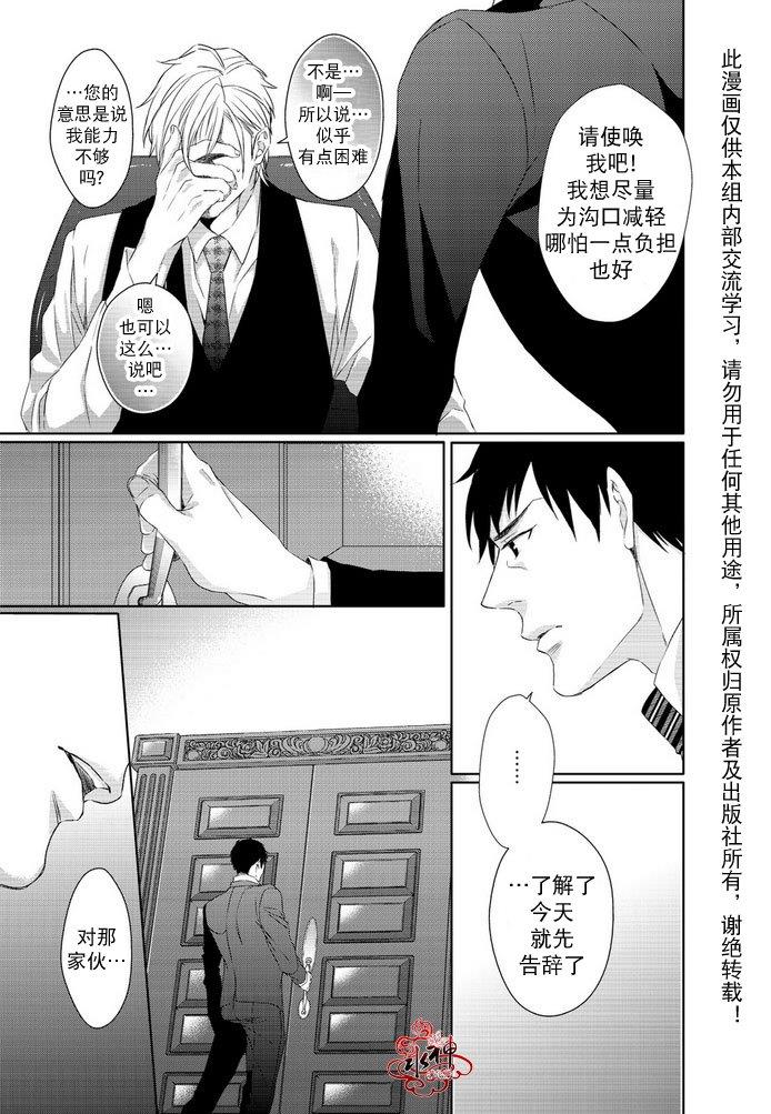 狼阁下的谎言和困境[耽美]韩漫全集-第3话无删减无遮挡章节图片 