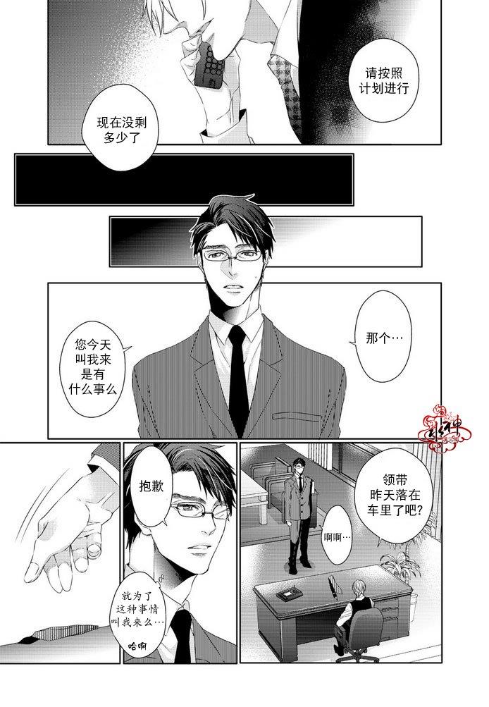 狼阁下的谎言和困境[耽美]韩漫全集-第3话无删减无遮挡章节图片 