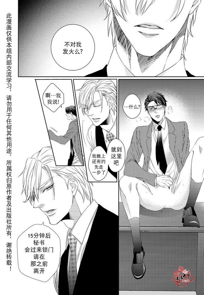 狼阁下的谎言和困境[耽美]韩漫全集-第3话无删减无遮挡章节图片 