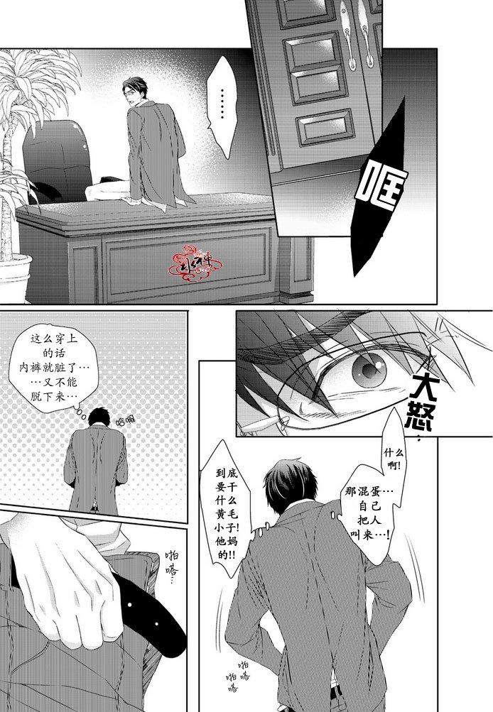 狼阁下的谎言和困境[耽美]韩漫全集-第3话无删减无遮挡章节图片 