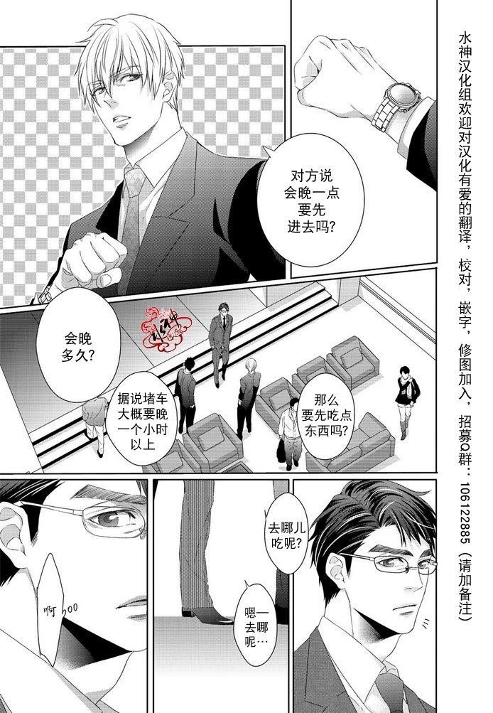 狼阁下的谎言和困境[耽美]韩漫全集-第3话无删减无遮挡章节图片 