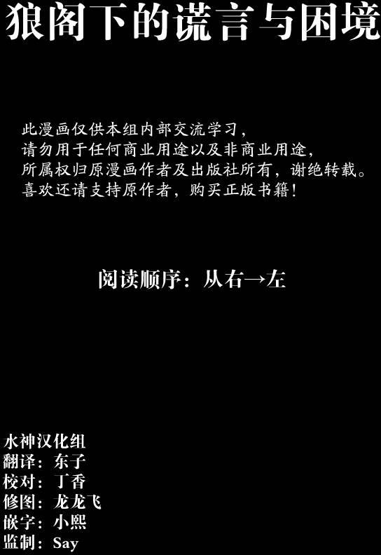 狼阁下的谎言和困境[耽美]韩漫全集-第4话无删减无遮挡章节图片 