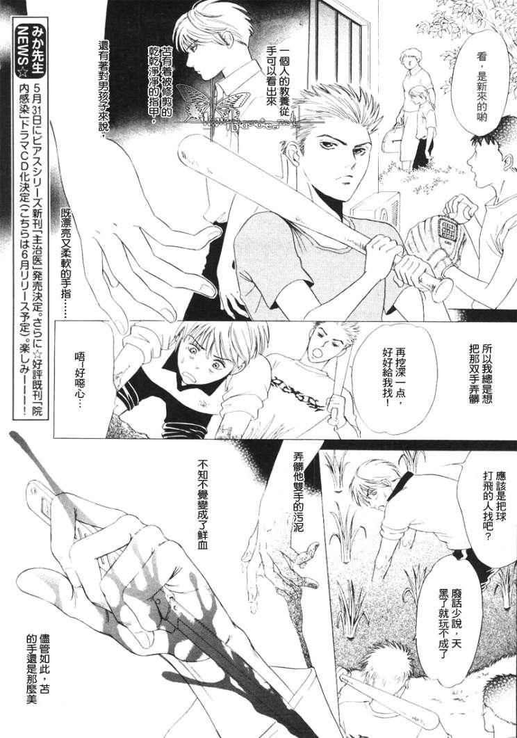 狼阁下的谎言和困境[耽美]韩漫全集-第4话无删减无遮挡章节图片 