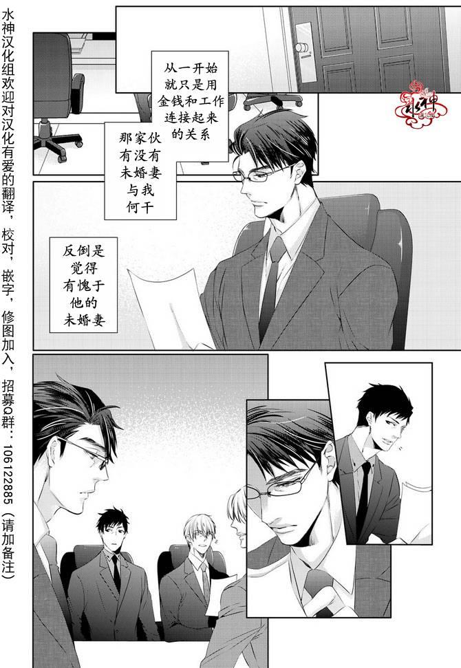 狼阁下的谎言和困境[耽美]韩漫全集-第4话无删减无遮挡章节图片 